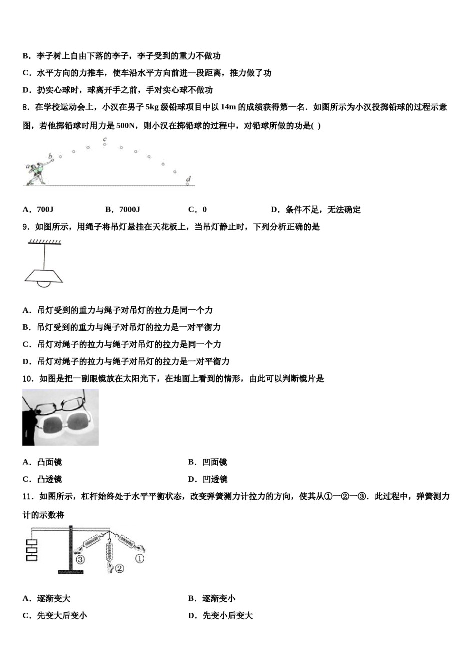孝感市重点中学2024届物理八下期末质量检测模拟试题含解析.doc_第3页