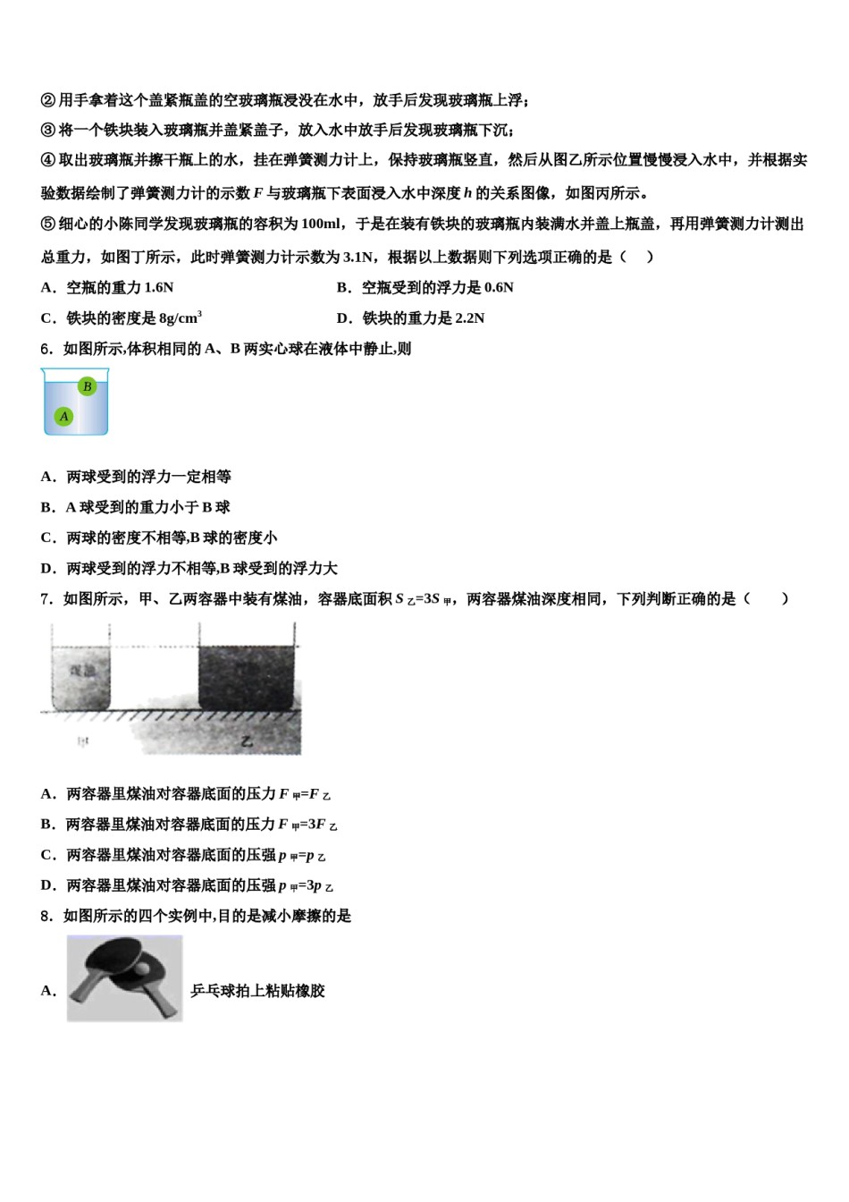 宁夏中卫市名校2023-2024学年八下物理期末检测试题含解析.doc_第2页