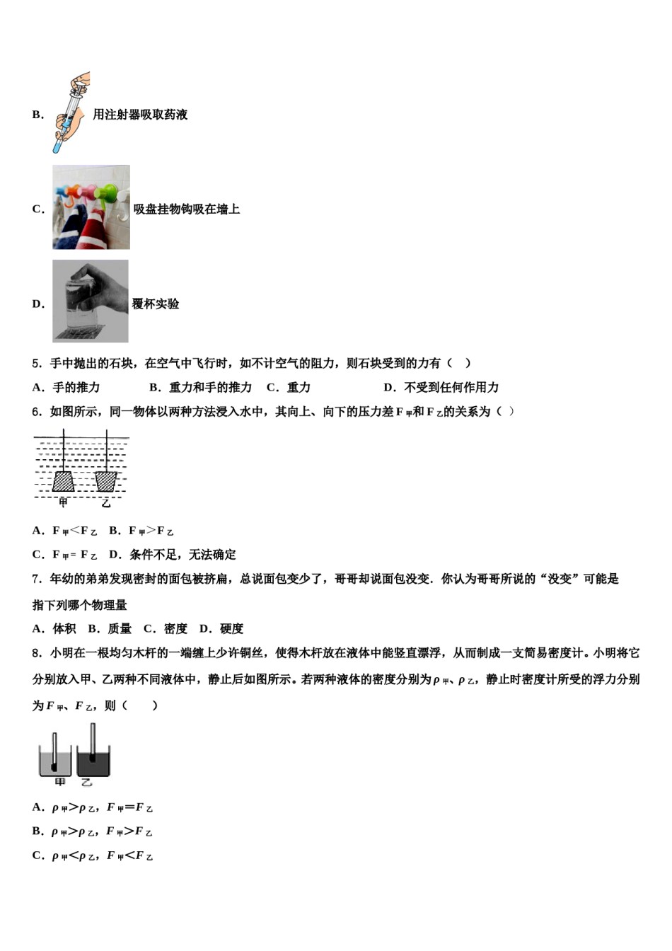 宁夏中学卫市宣和中学2024届八下物理期末教学质量检测试题含解析.doc_第2页