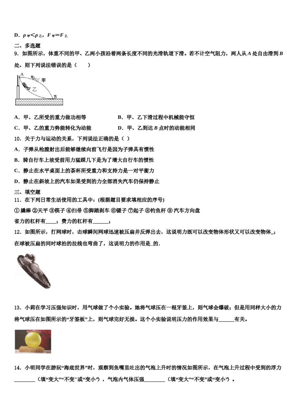 宁夏中学卫市宣和中学2024届八下物理期末教学质量检测试题含解析.doc_第3页