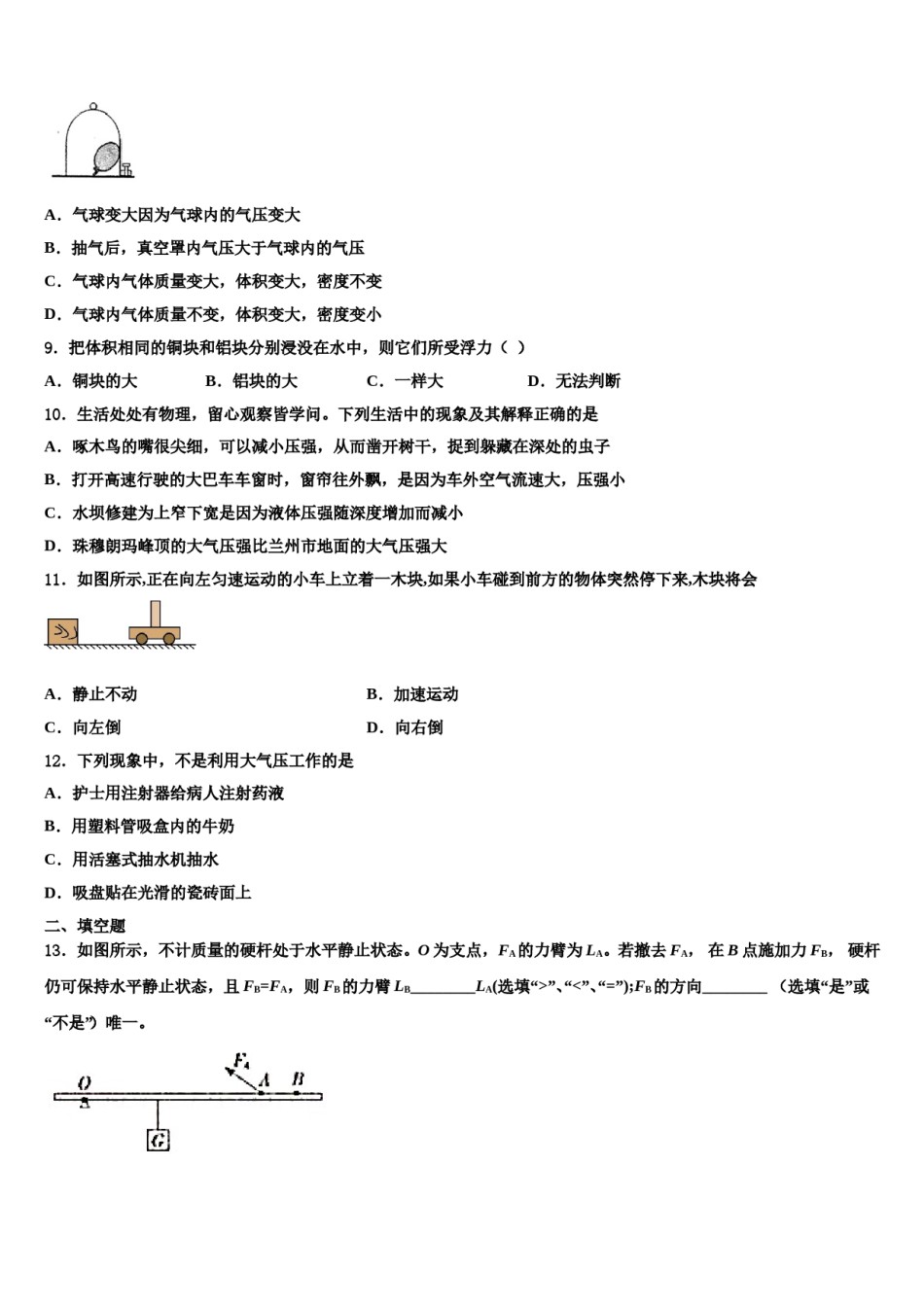 宁夏中学卫市宣和中学2024届八年级物理第二学期期末学业水平测试试题含解析.doc_第3页