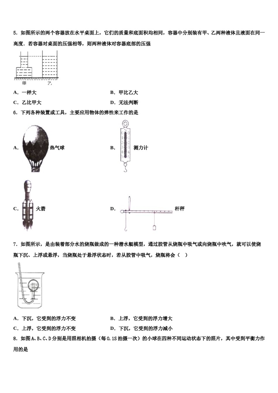 宁夏吴忠三中学2023-2024学年物理八下期末联考试题含解析.doc_第2页