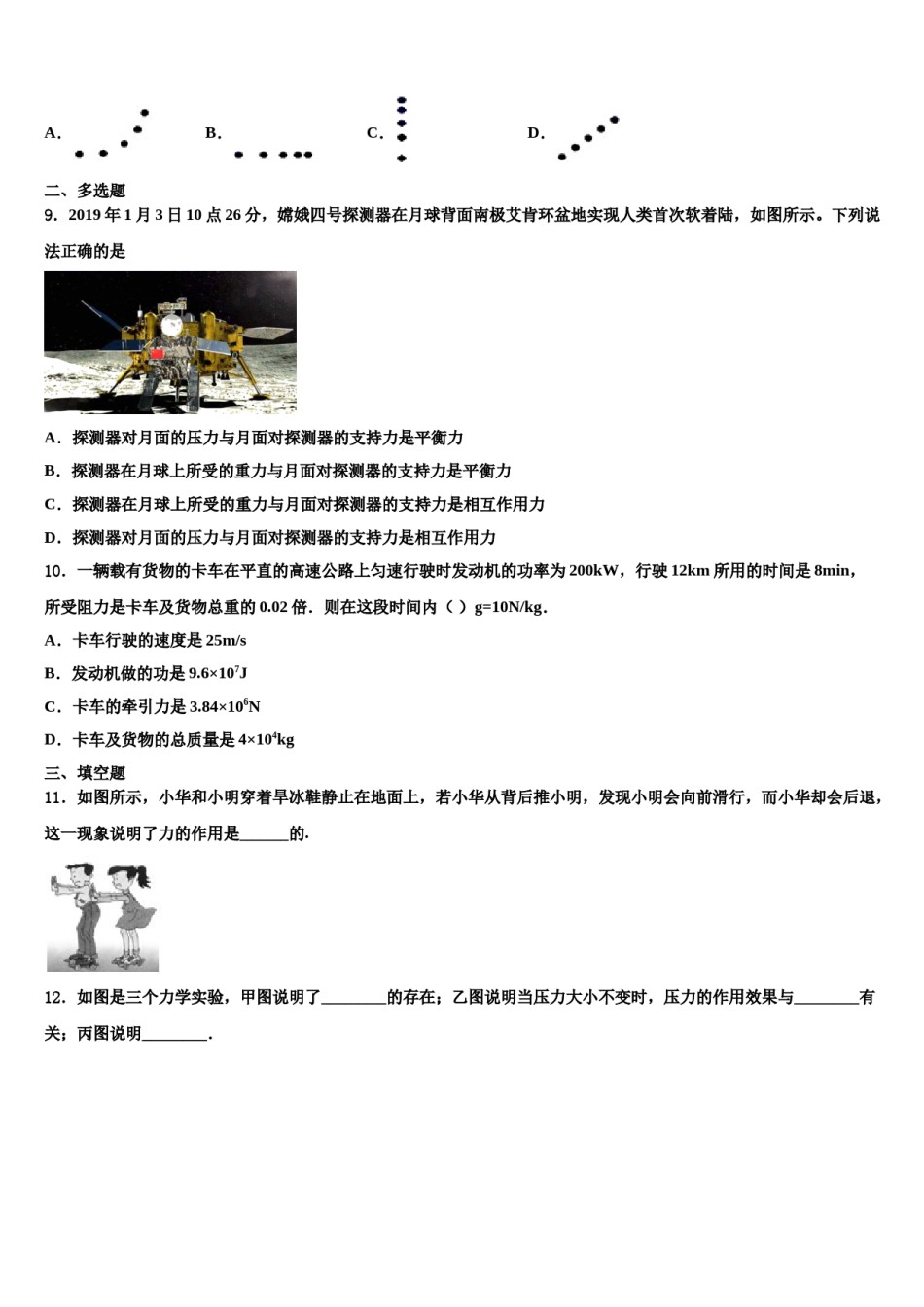 宁夏吴忠三中学2023-2024学年物理八下期末联考试题含解析.doc_第3页
