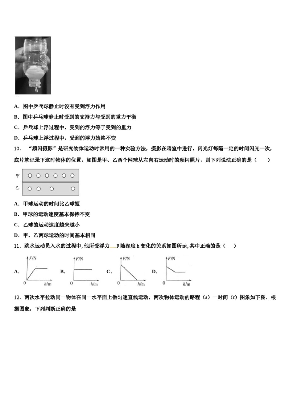 宁夏吴忠市盐池一中学2024届八年级物理第二学期期末学业质量监测试题含解析.doc_第3页