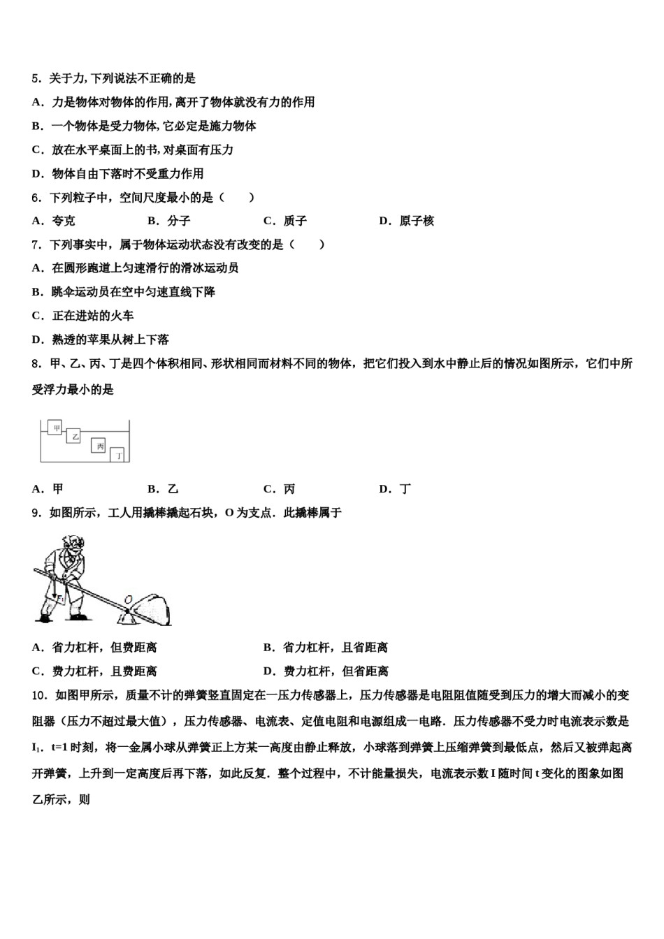 宁夏吴忠市红寺堡二中学2023-2024学年物理八下期末质量检测模拟试题含解析.doc_第1页