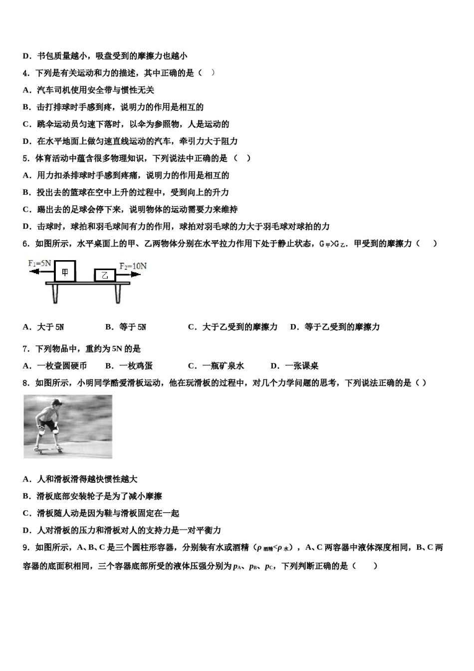 宁夏回族自治区中学卫市第五中学2024年八下物理期末复习检测试题含解析.doc_第1页