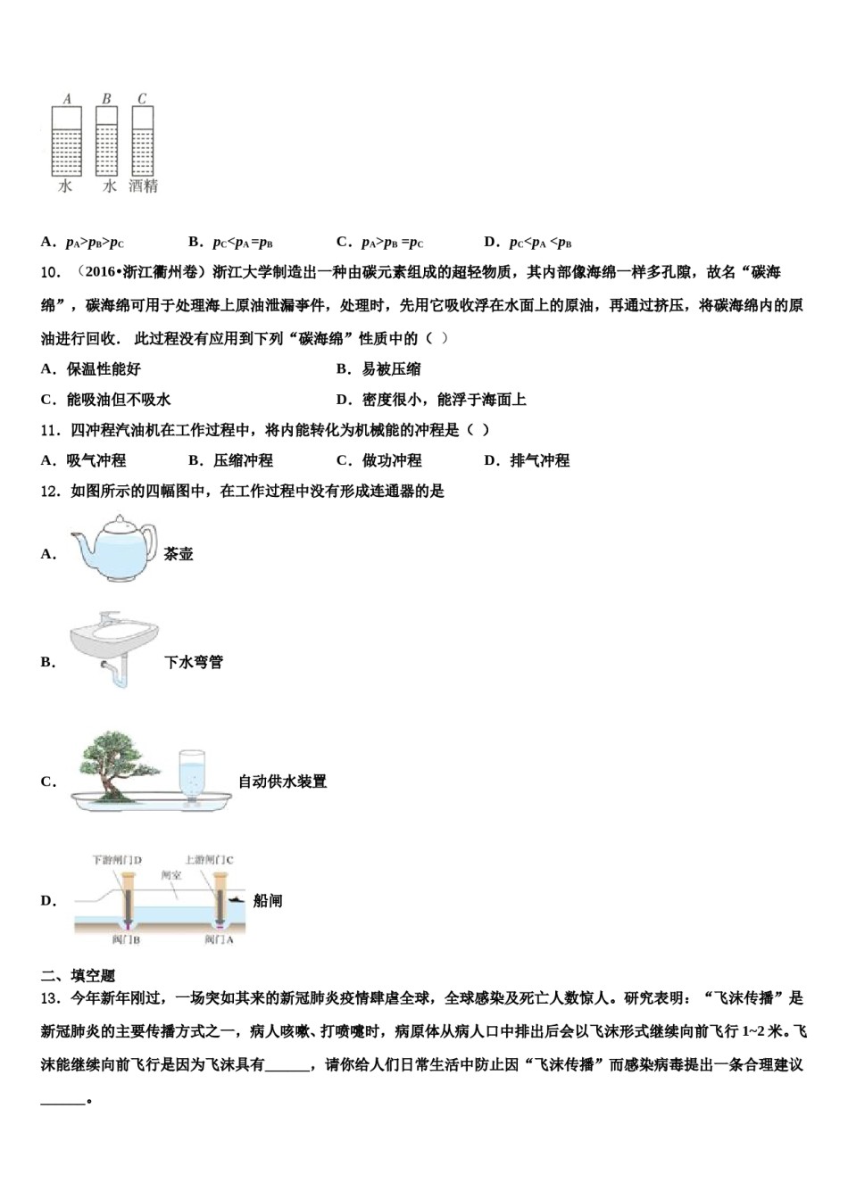 宁夏回族自治区中学卫市第五中学2024年八下物理期末复习检测试题含解析.doc_第2页