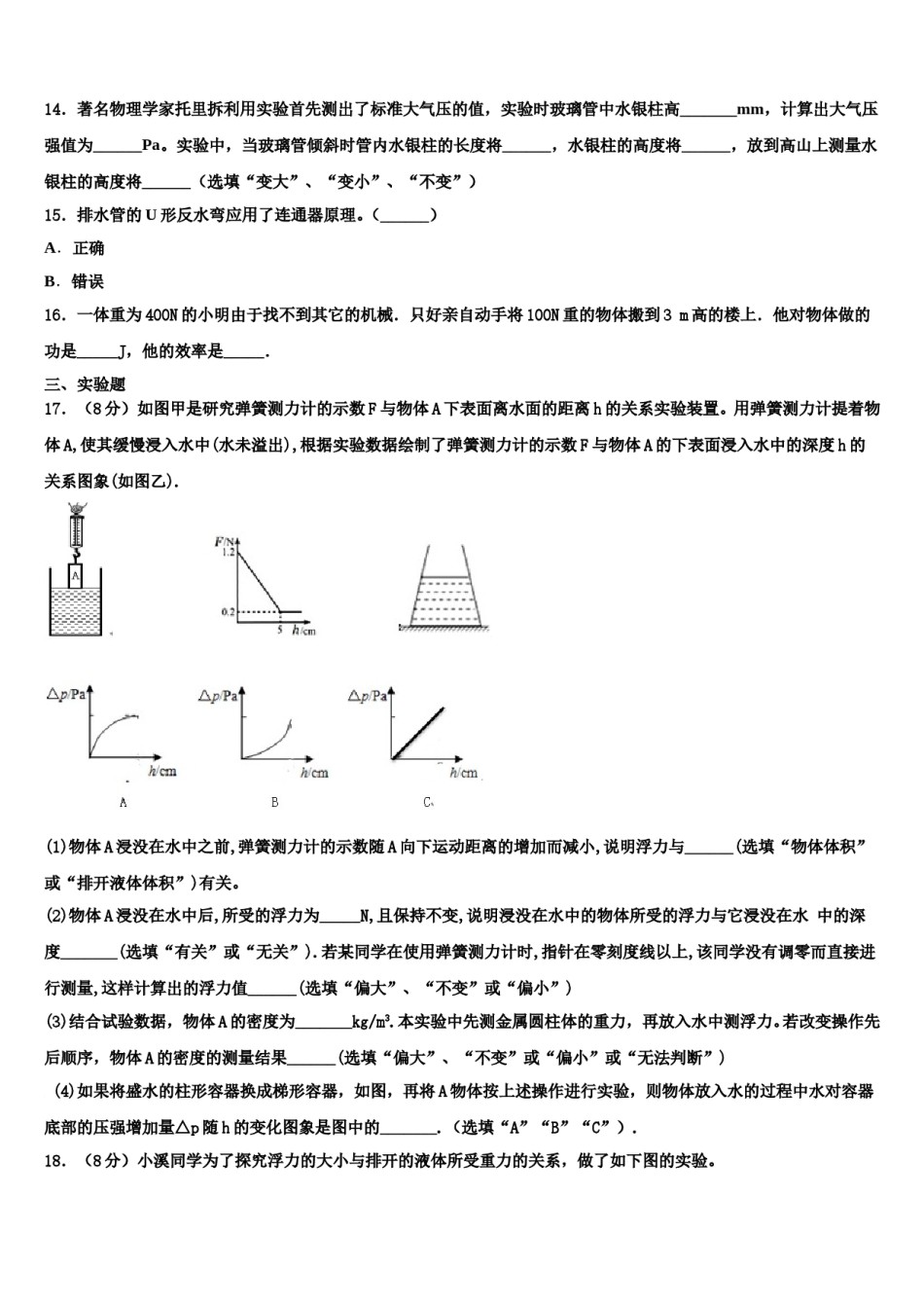 宁夏回族自治区中学卫市第五中学2024年八下物理期末复习检测试题含解析.doc_第3页