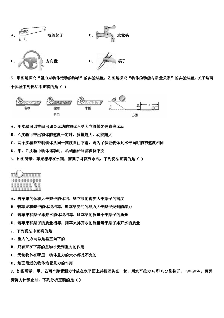 宁夏回族自治区中学卫市第五中学2024年八下物理期末统考模拟试题含解析.doc_第2页