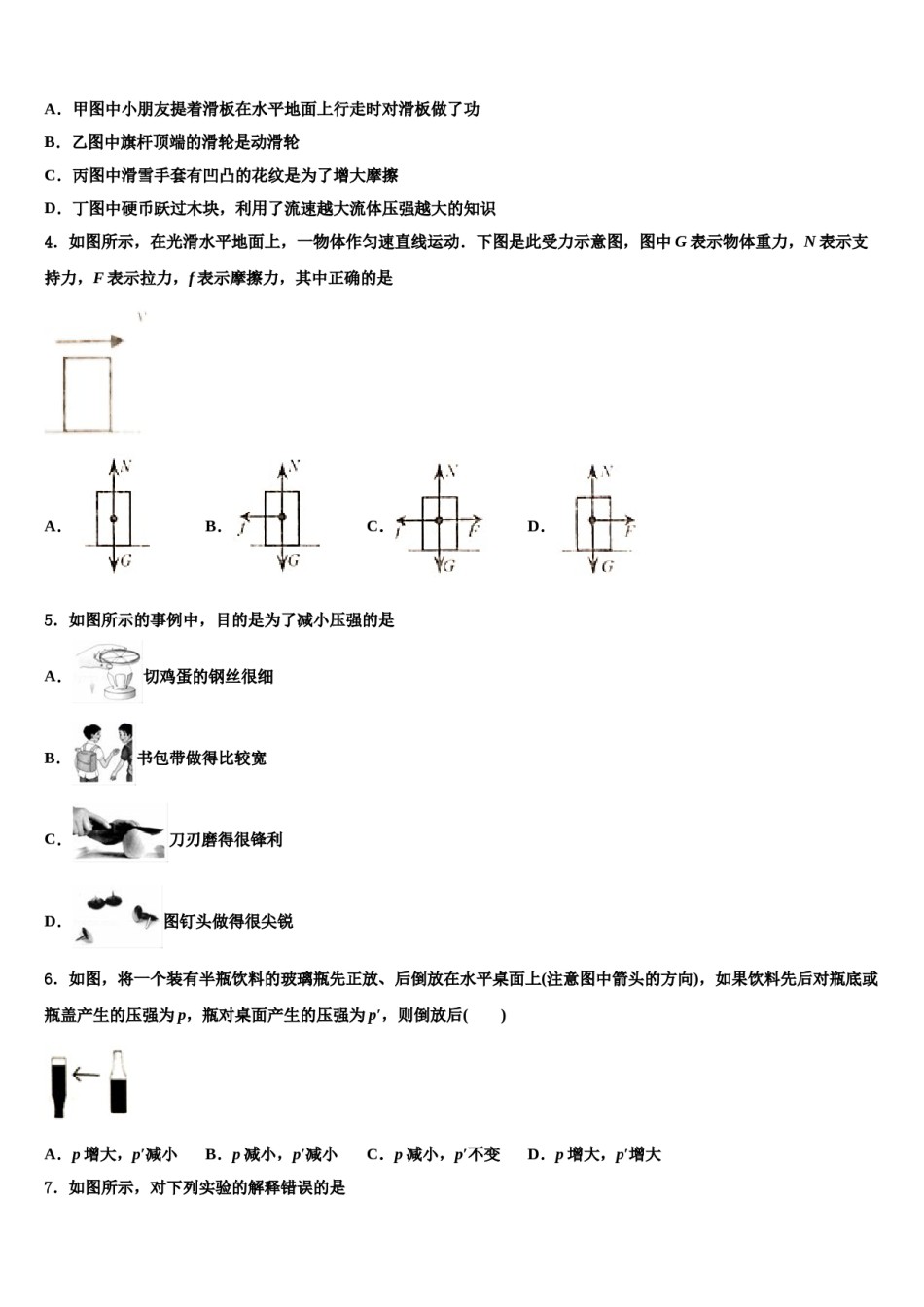 宁夏回族自治区银川五中2024年物理八下期末预测试题含解析.doc_第2页