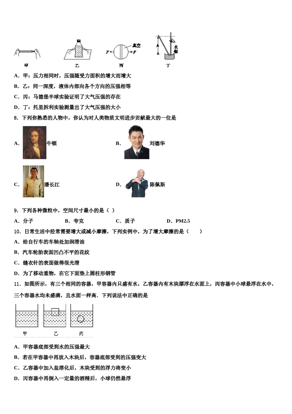 宁夏回族自治区银川五中2024年物理八下期末预测试题含解析.doc_第3页