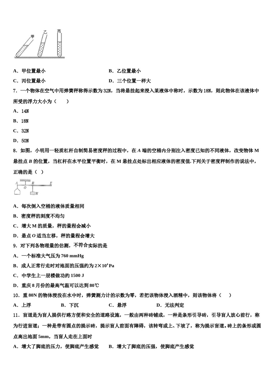 宁夏回族自治区银川六中2024届物理八下期末质量检测模拟试题含解析.doc_第2页