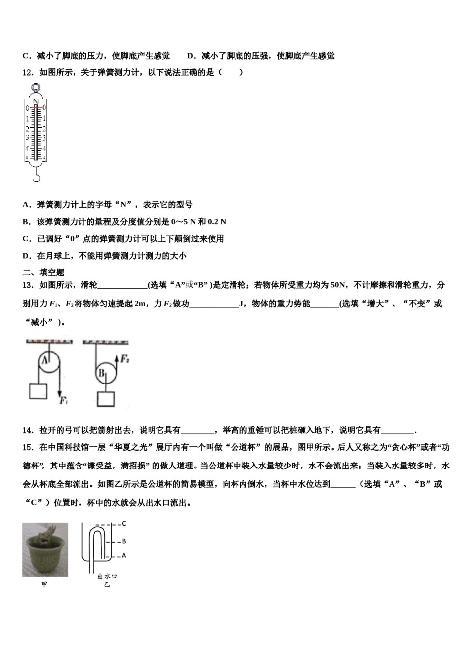 宁夏回族自治区银川六中2024届物理八下期末质量检测模拟试题含解析.doc_第3页