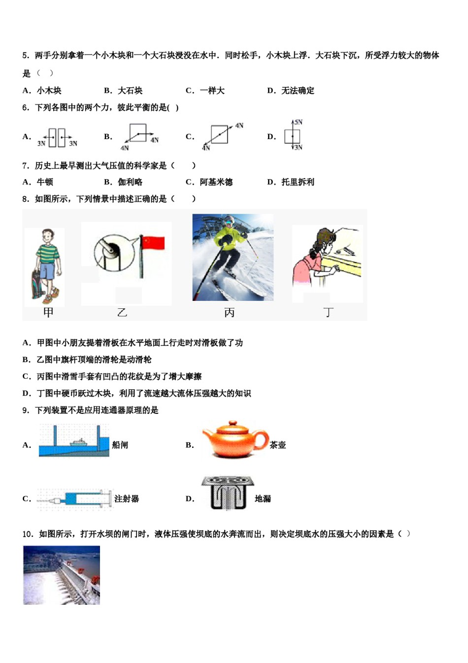 宁夏回族自治区银川市兴庆区唐徕回民中学2024年物理八下期末统考试题含解析.doc_第2页