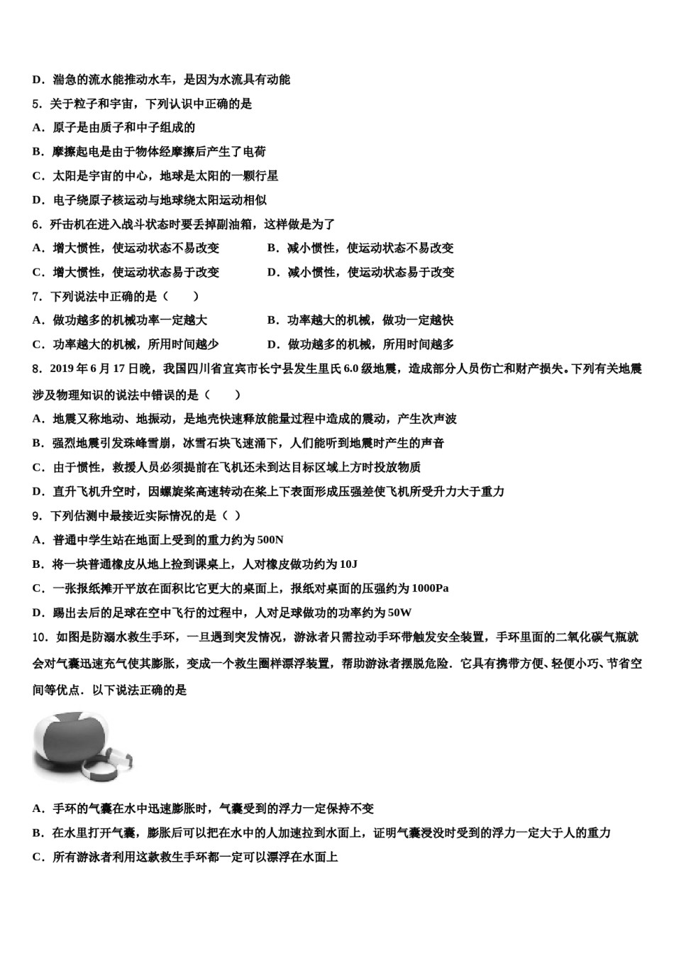 宁夏固原市泾源县2024届八下物理期末联考模拟试题含解析.doc_第2页