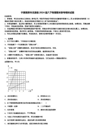 宁夏固原市泾源县2024届八下物理期末联考模拟试题含解析.doc