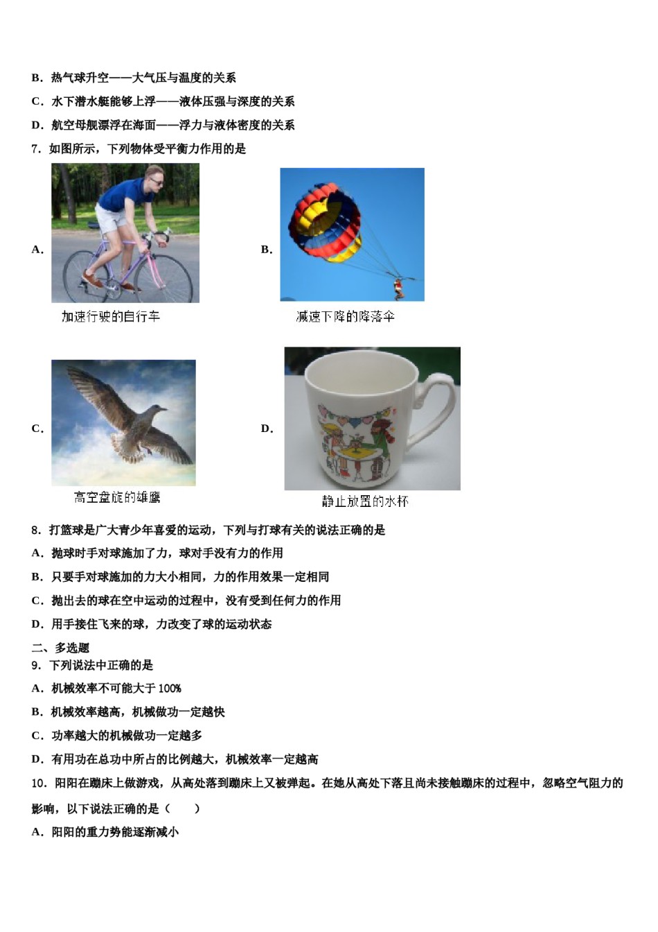 宁夏大附属中学2024年八下物理期末联考试题含解析.doc_第2页