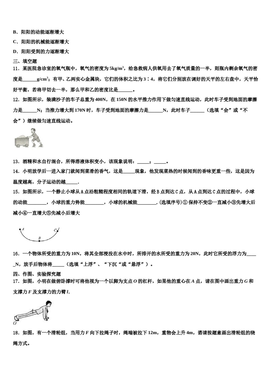 宁夏大附属中学2024年八下物理期末联考试题含解析.doc_第3页