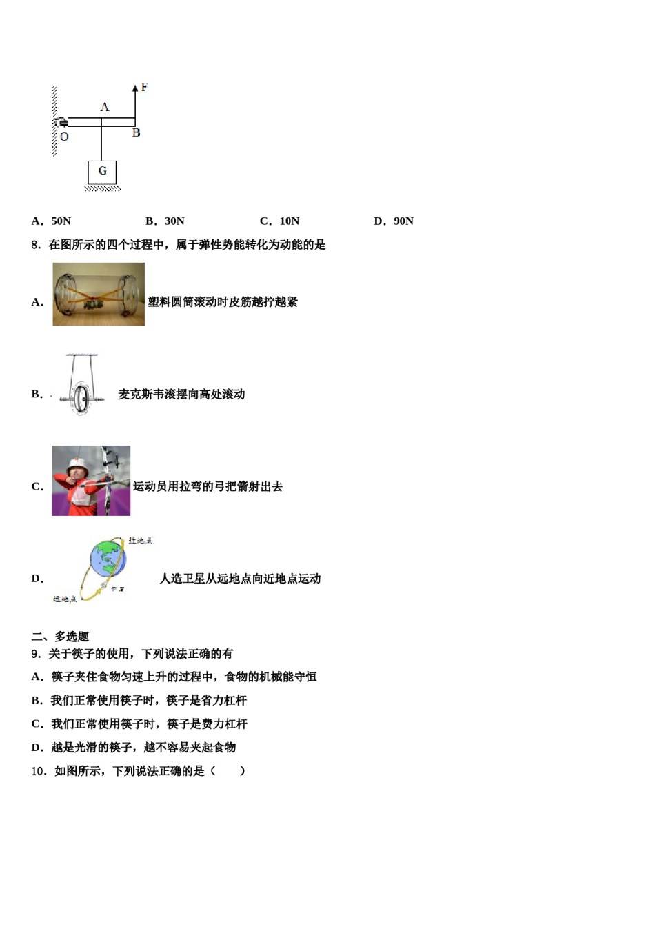 宁夏宽口井中学石油希望学校2023-2024学年八下物理期末预测试题含解析.doc_第3页