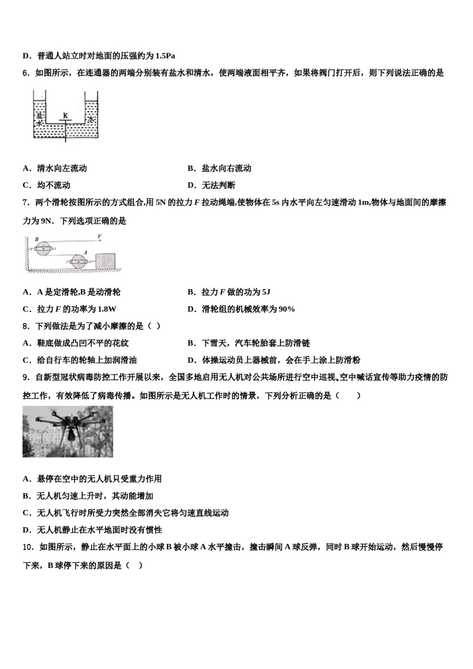 宁夏宽口井中学石油希望学校2023-2024学年物理八下期末质量跟踪监视模拟试题含解析.doc_第2页