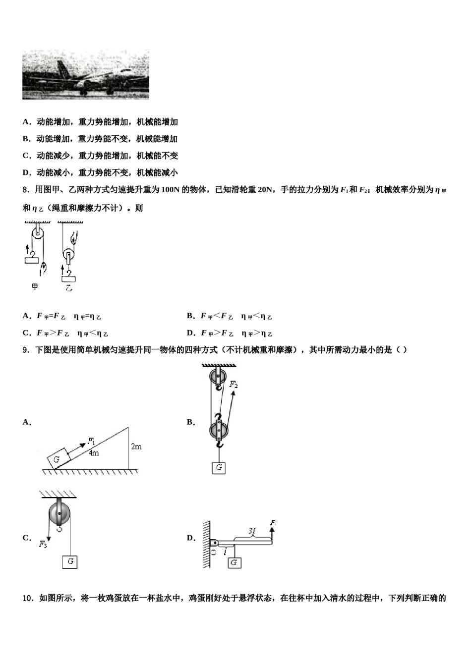 宁夏宽口井中学石油希望学校2024年物理八下期末质量跟踪监视模拟试题含解析.doc_第2页