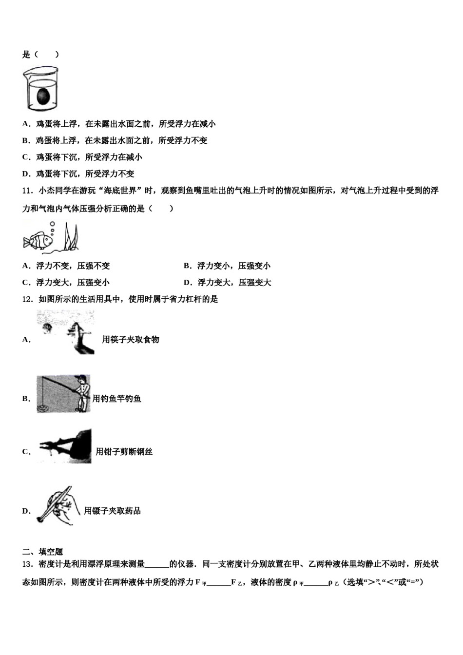 宁夏宽口井中学石油希望学校2024年物理八下期末质量跟踪监视模拟试题含解析.doc_第3页