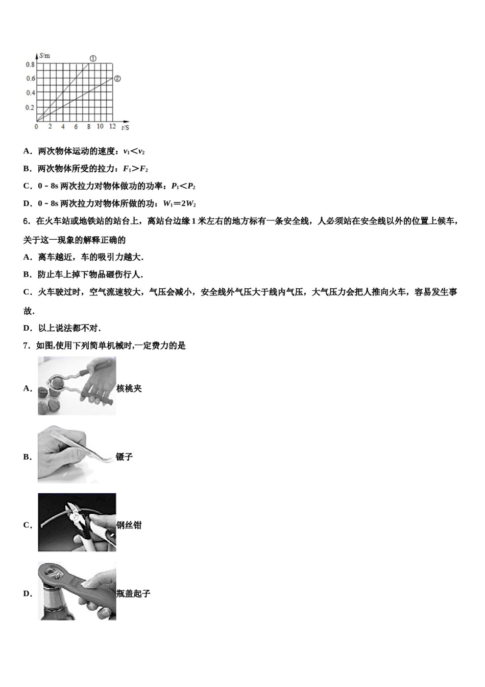 宁夏省2023-2024学年八年级物理第二学期期末学业质量监测模拟试题含解析.doc_第2页