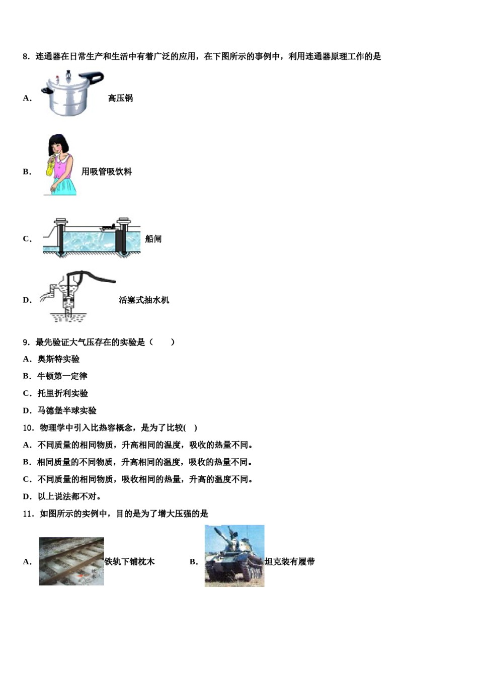 宁夏省2023-2024学年八年级物理第二学期期末学业质量监测模拟试题含解析.doc_第3页