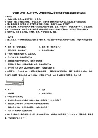 宁夏省2023-2024学年八年级物理第二学期期末学业质量监测模拟试题含解析.doc