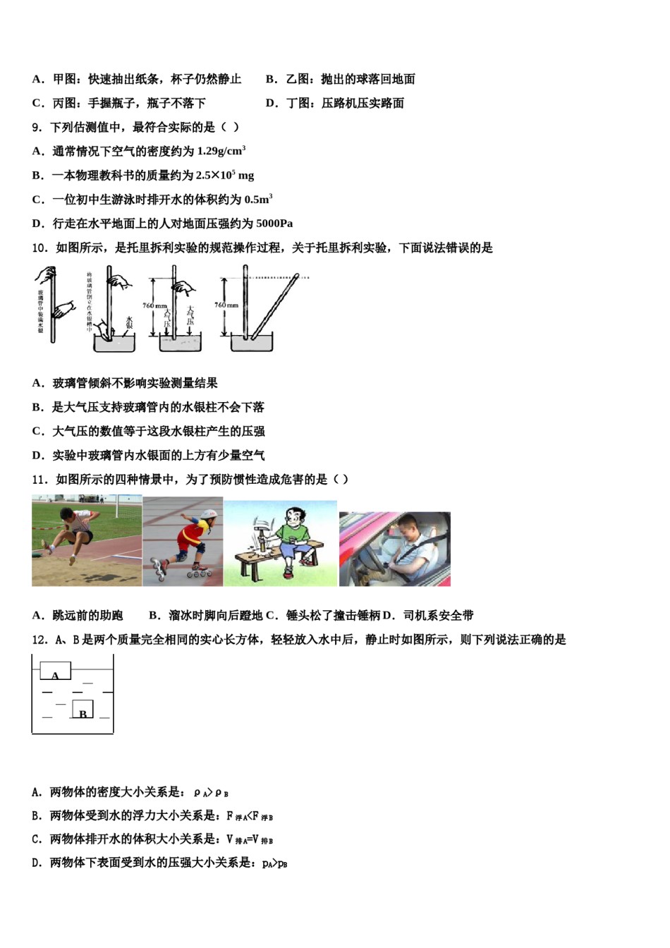 宁夏省吴忠市2023-2024学年八年级物理第二学期期末统考模拟试题含解析.doc_第3页