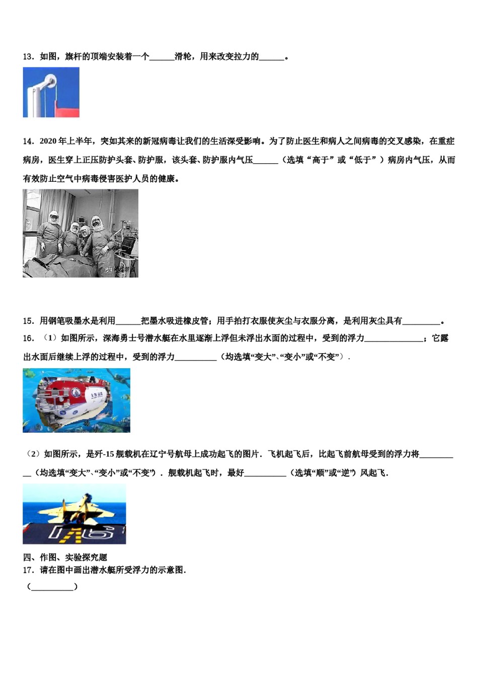 宁夏省重点中学2024年物理八下期末调研试题含解析.doc_第3页