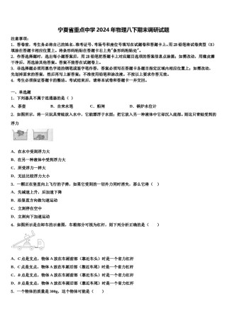 宁夏省重点中学2024年物理八下期末调研试题含解析.doc