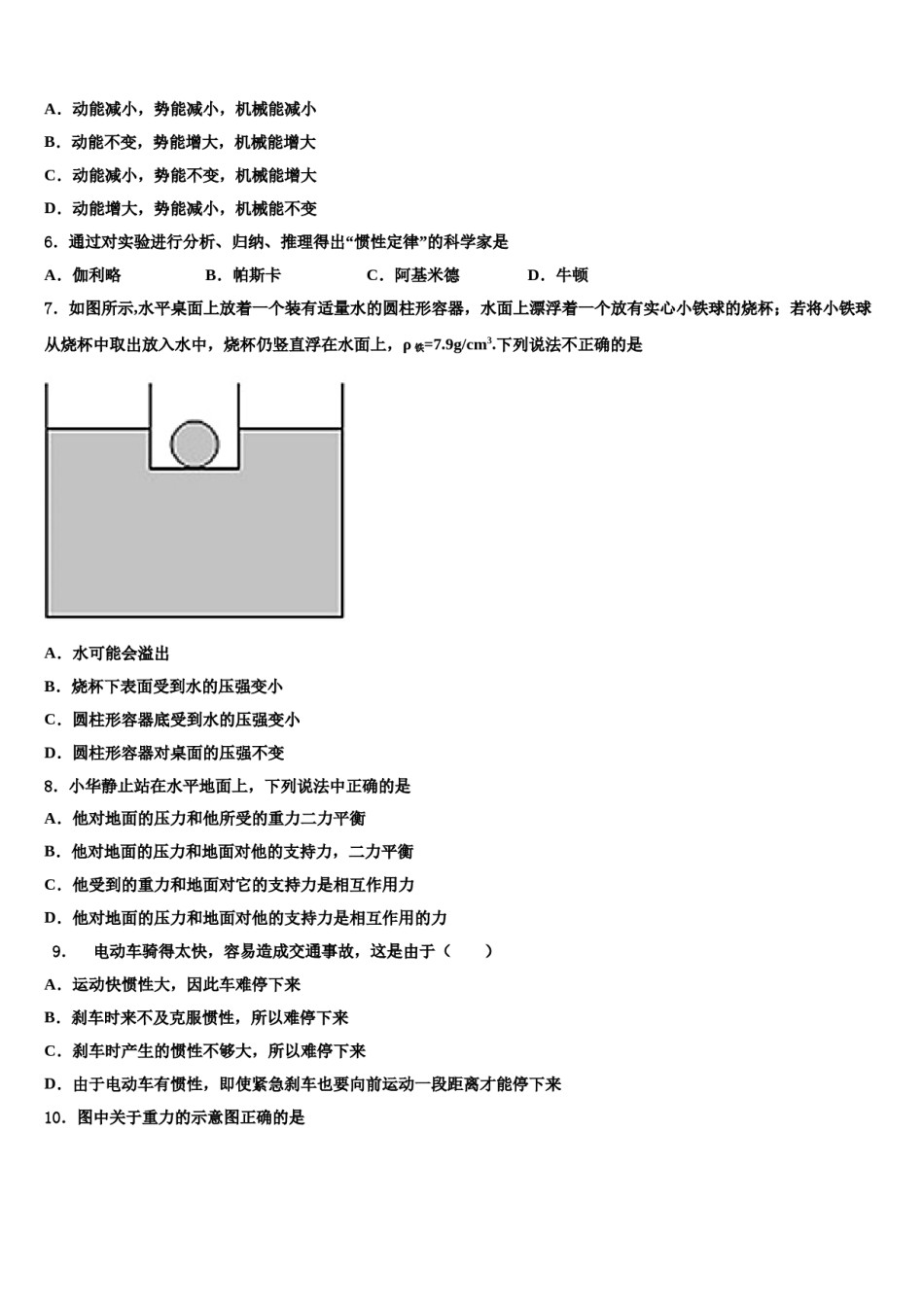 宁夏省银川市2024年八下物理期末检测试题含解析.doc_第2页