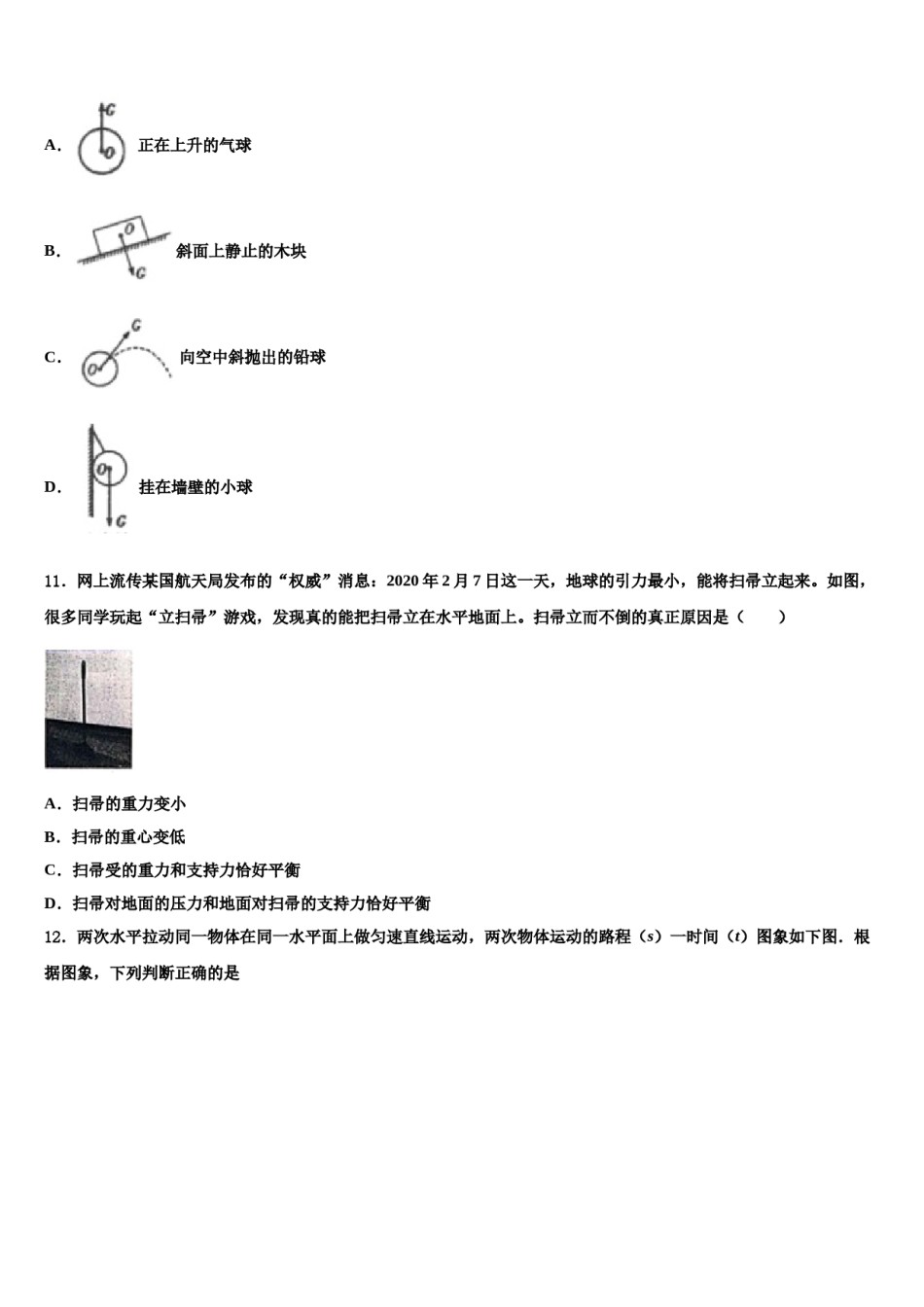宁夏省银川市2024年八下物理期末检测试题含解析.doc_第3页