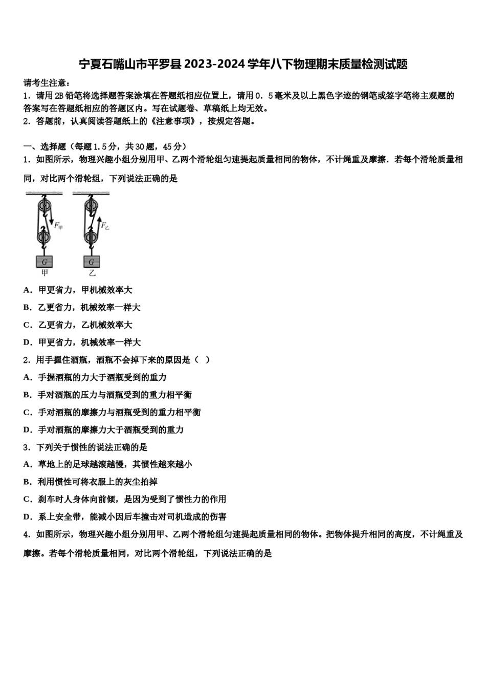 宁夏石嘴山市平罗县2023-2024学年八下物理期末质量检测试题含解析.doc_第1页
