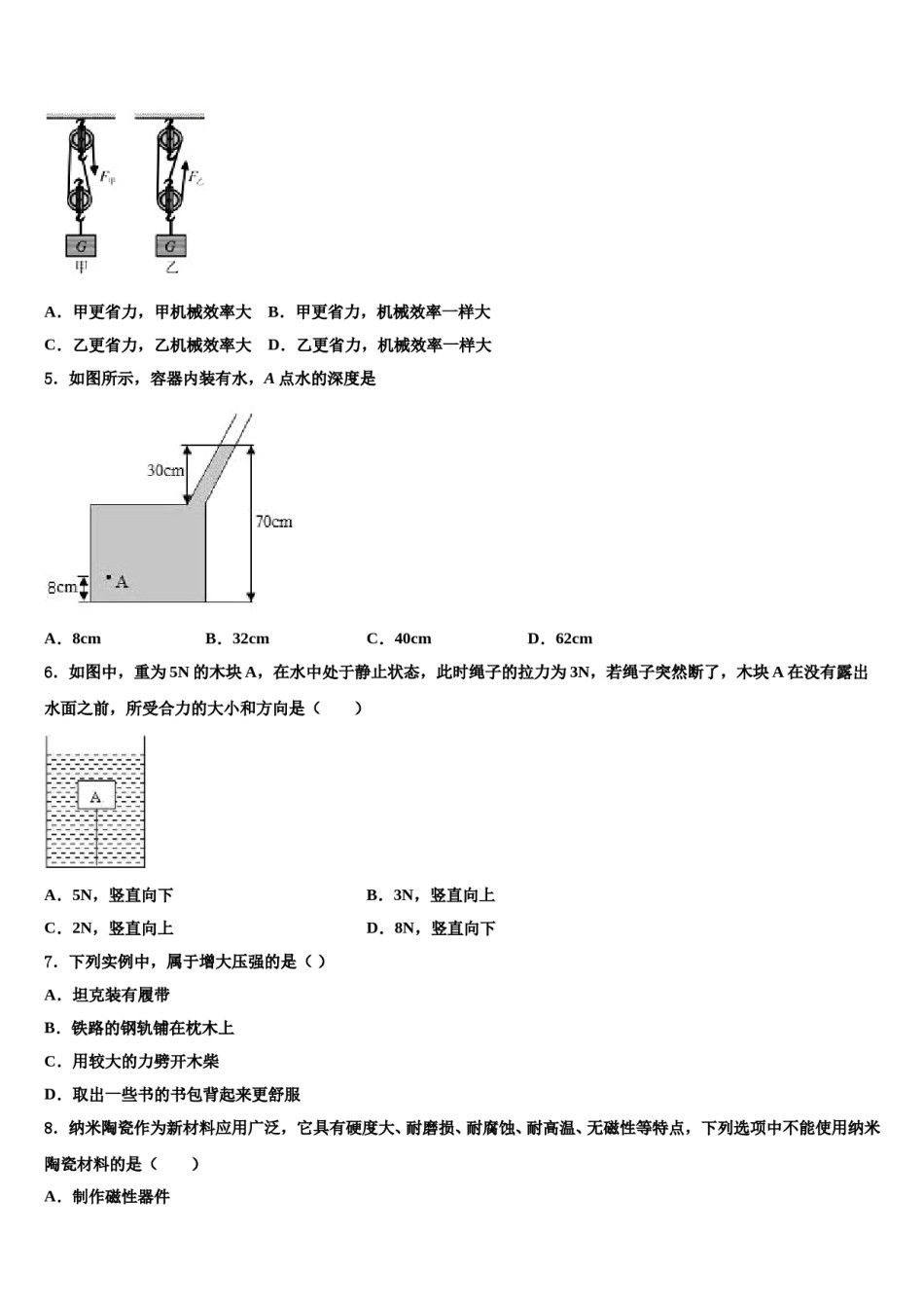 宁夏石嘴山市平罗县2023-2024学年八下物理期末质量检测试题含解析.doc_第2页
