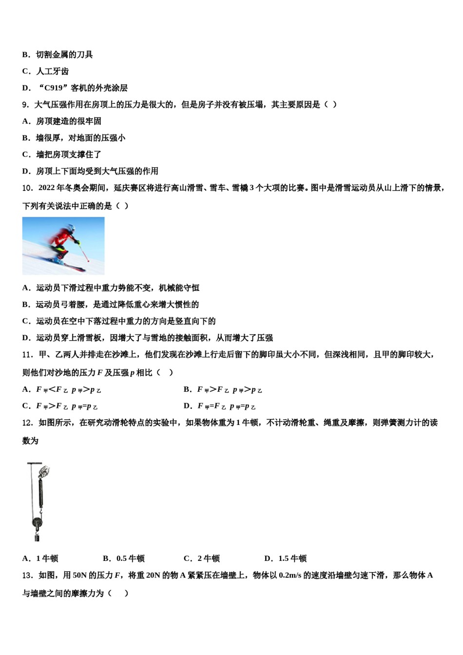 宁夏石嘴山市平罗县2023-2024学年八下物理期末质量检测试题含解析.doc_第3页