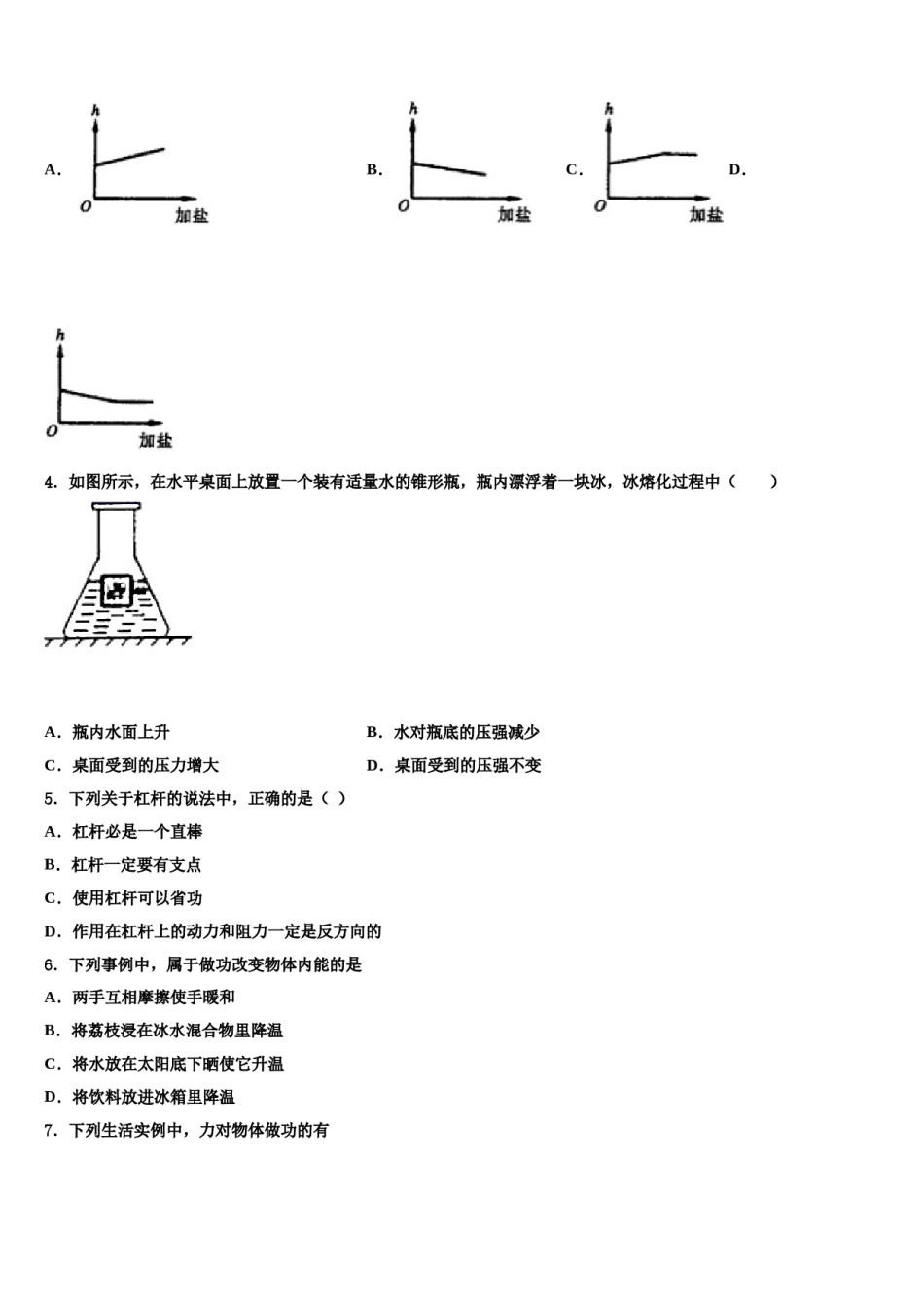 宁夏石嘴山市平罗县2023-2024学年物理八下期末复习检测试题含解析.doc_第2页