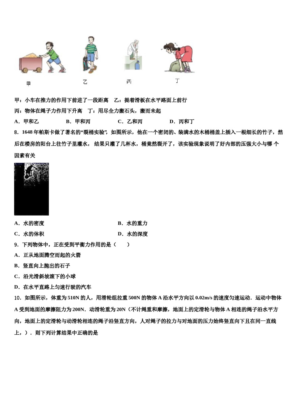 宁夏石嘴山市平罗县2023-2024学年物理八下期末复习检测试题含解析.doc_第3页