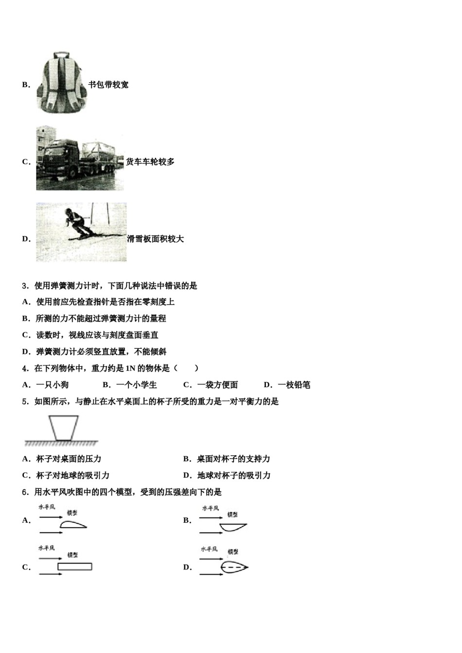 宁夏石嘴山市平罗四中学2024届八下物理期末考试模拟试题含解析.doc_第2页