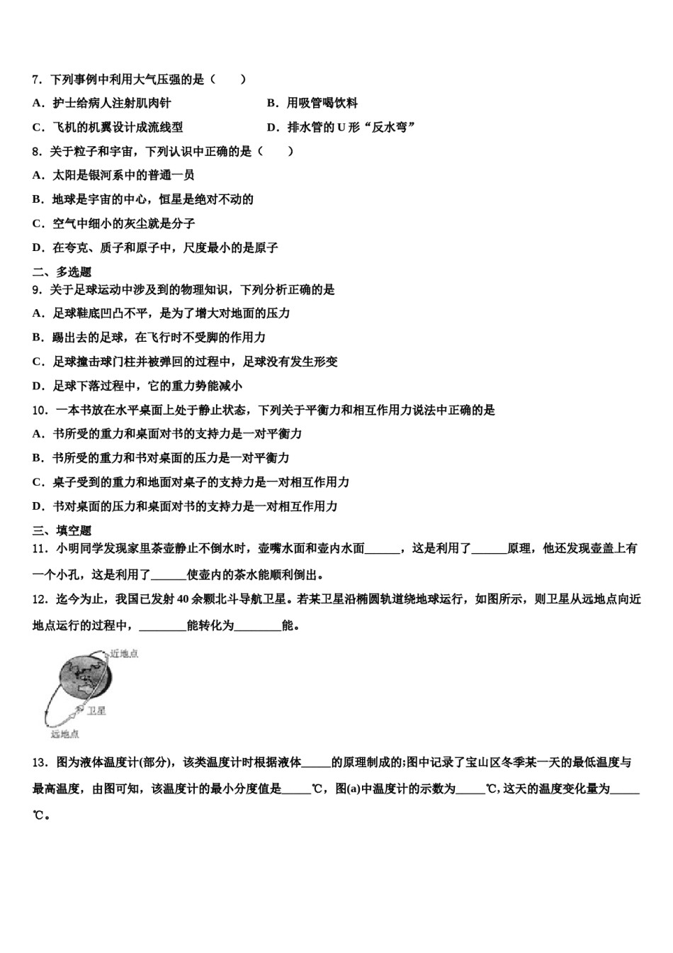 宁夏石嘴山市平罗四中学2024届八下物理期末考试模拟试题含解析.doc_第3页