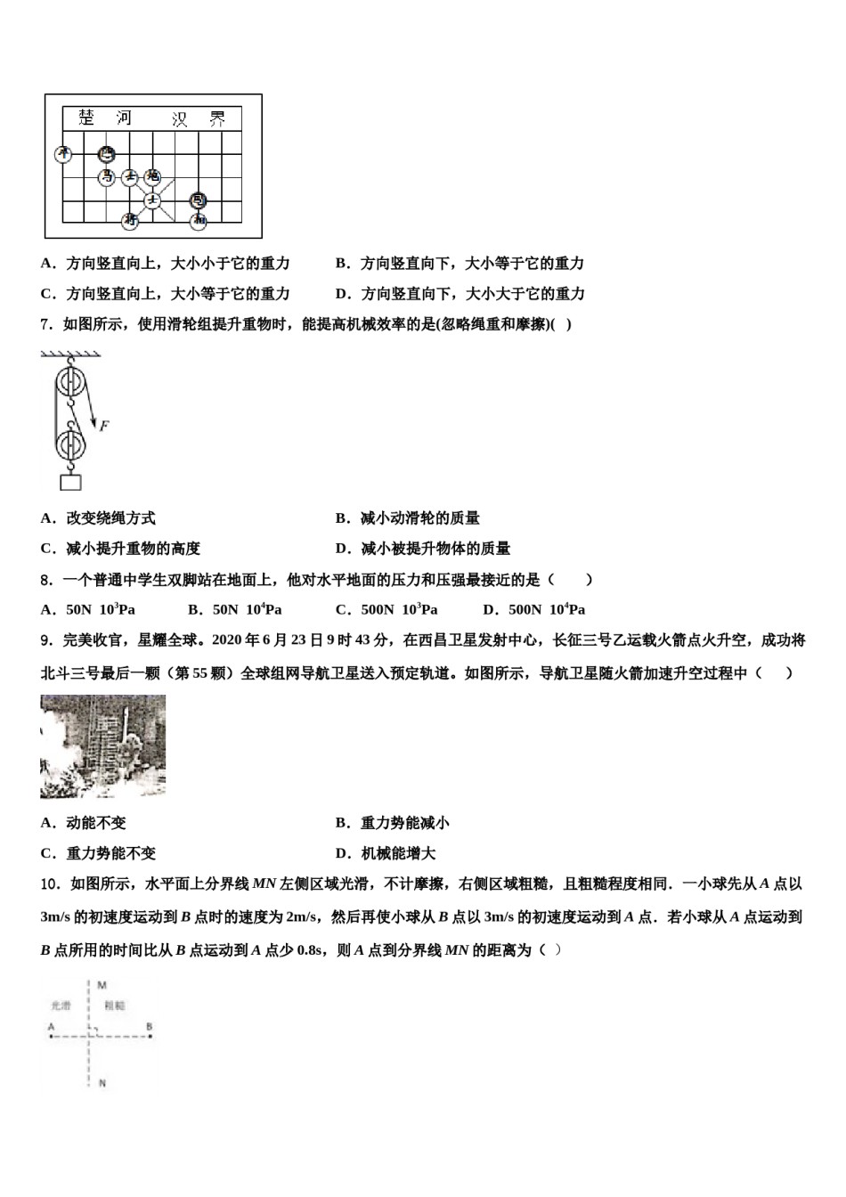宁夏石嘴山市第三中学2023-2024学年八下物理期末考试模拟试题含解析.doc_第2页