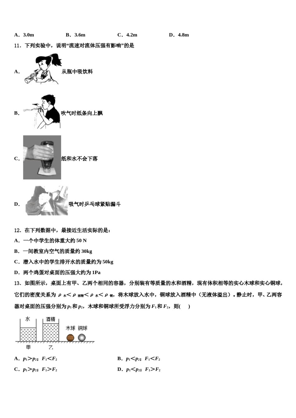 宁夏石嘴山市第三中学2023-2024学年八下物理期末考试模拟试题含解析.doc_第3页