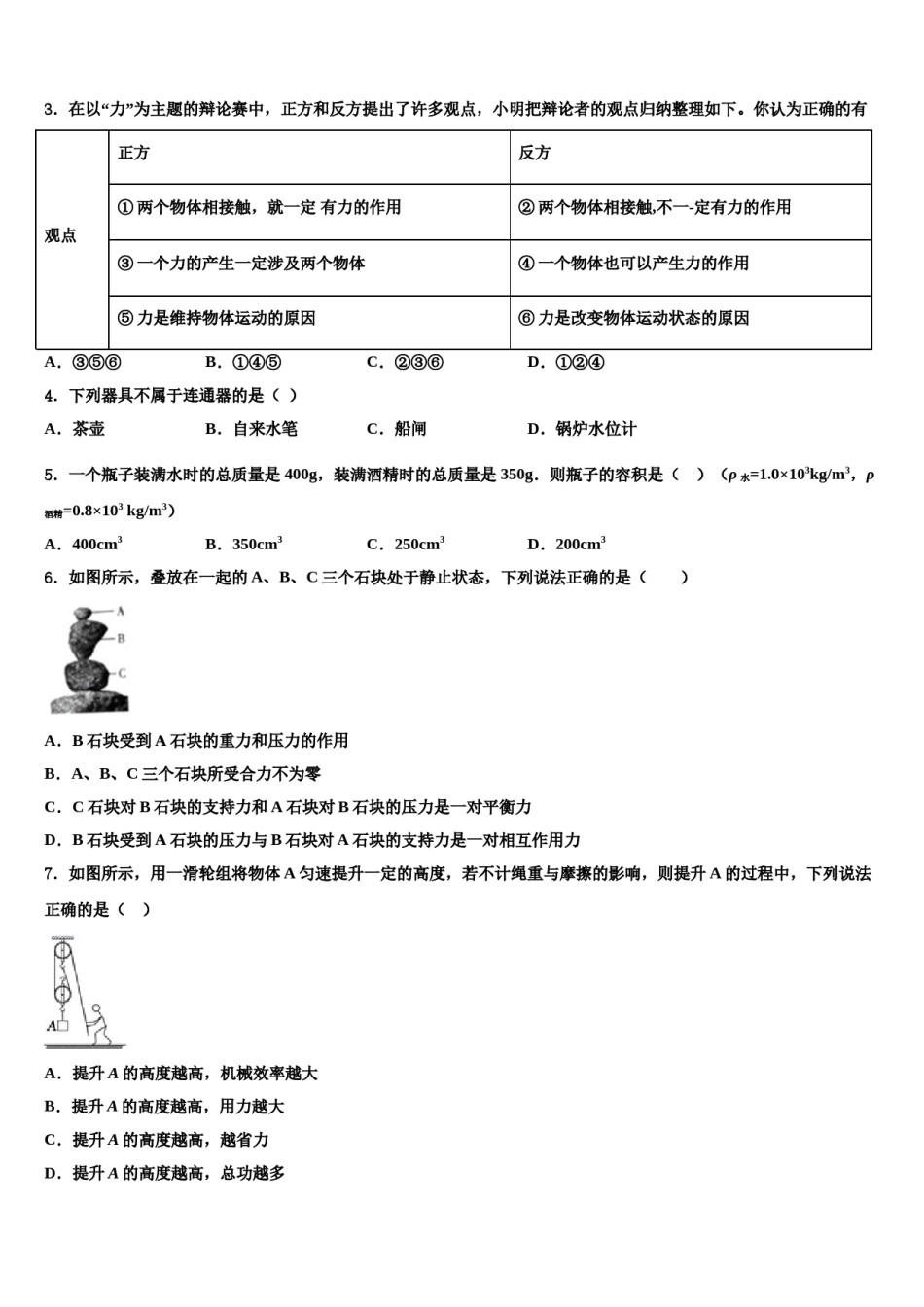 宁夏石嘴山市第十五中学2023-2024学年八下物理期末学业水平测试试题含解析.doc_第2页