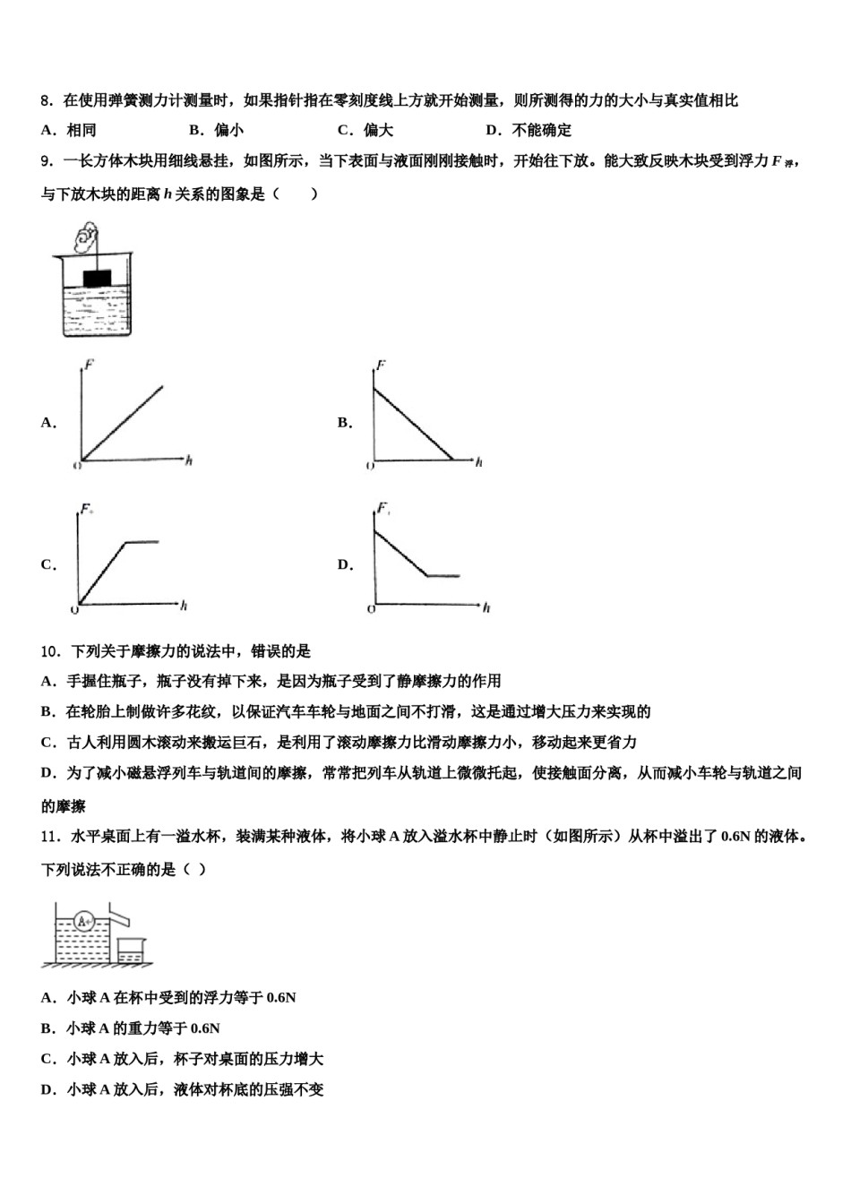 宁夏石嘴山市第十五中学2023-2024学年八下物理期末学业水平测试试题含解析.doc_第3页