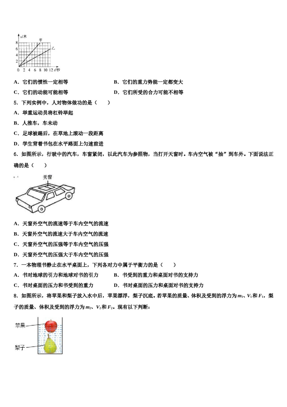 宁夏石嘴山市第十五中学2023-2024学年八下物理期末考试试题含解析.doc_第2页