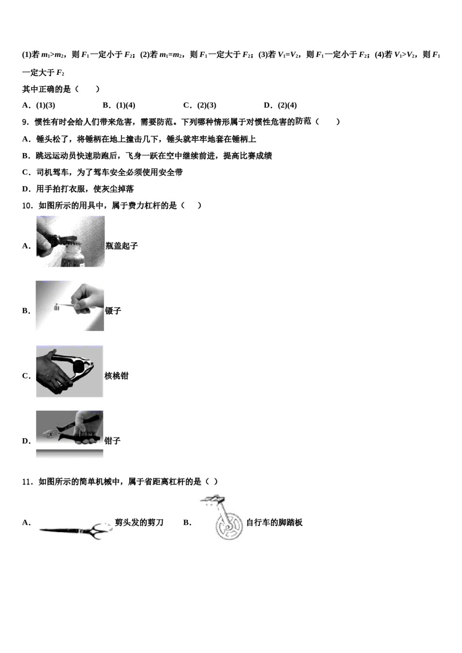 宁夏石嘴山市第十五中学2023-2024学年八下物理期末考试试题含解析.doc_第3页