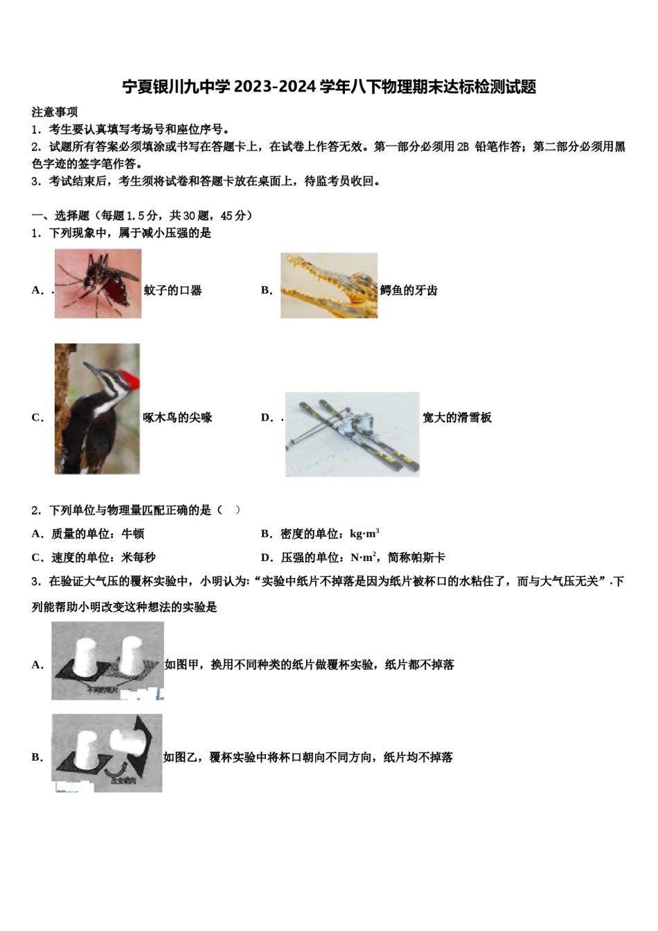宁夏银川九中学2023-2024学年八下物理期末达标检测试题含解析.doc_第1页