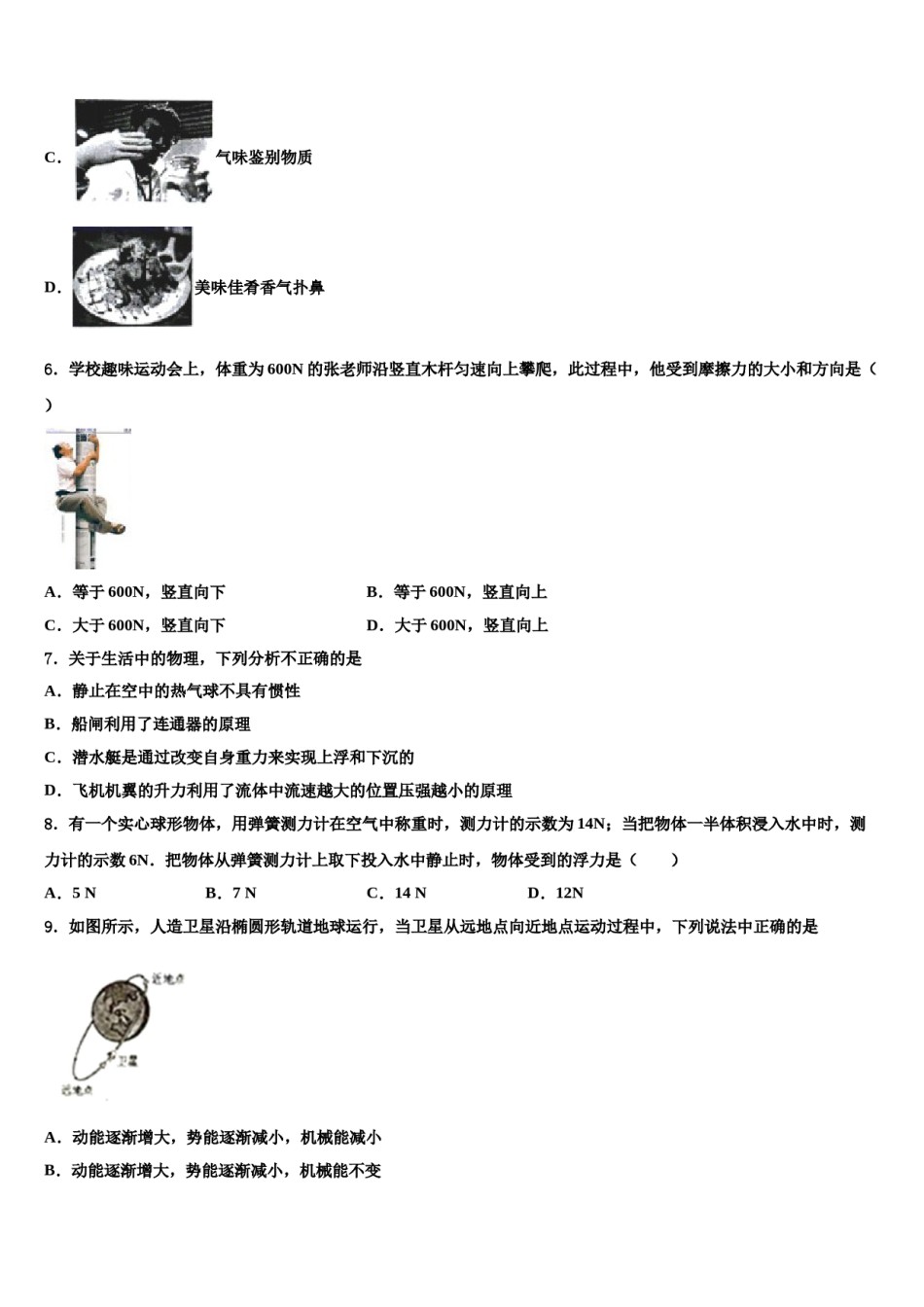 宁夏银川九中学2023-2024学年八下物理期末达标检测试题含解析.doc_第3页
