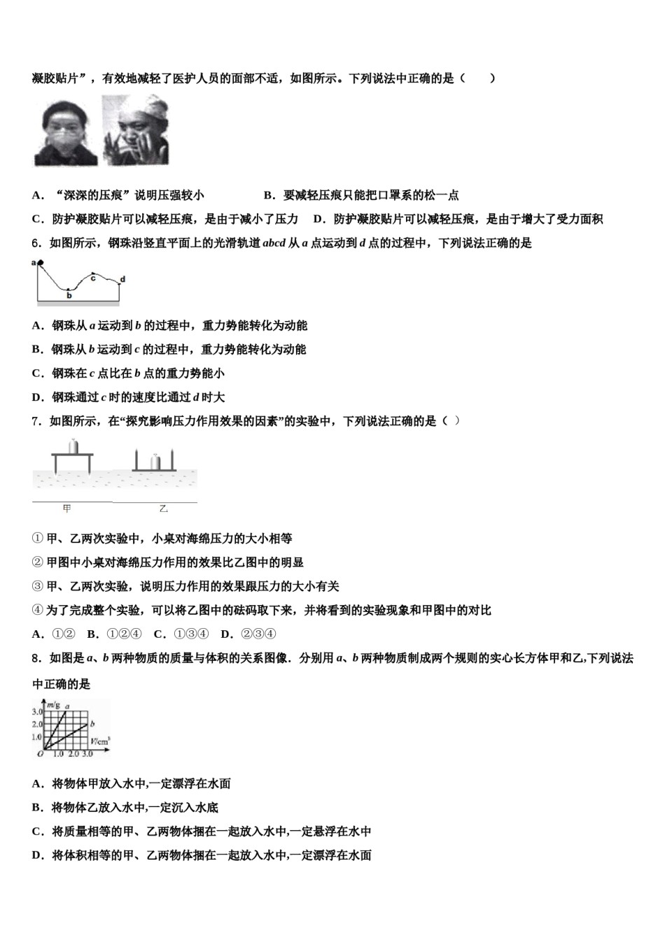 宁夏银川十五中2023-2024学年八年级物理第二学期期末调研模拟试题含解析.doc_第2页